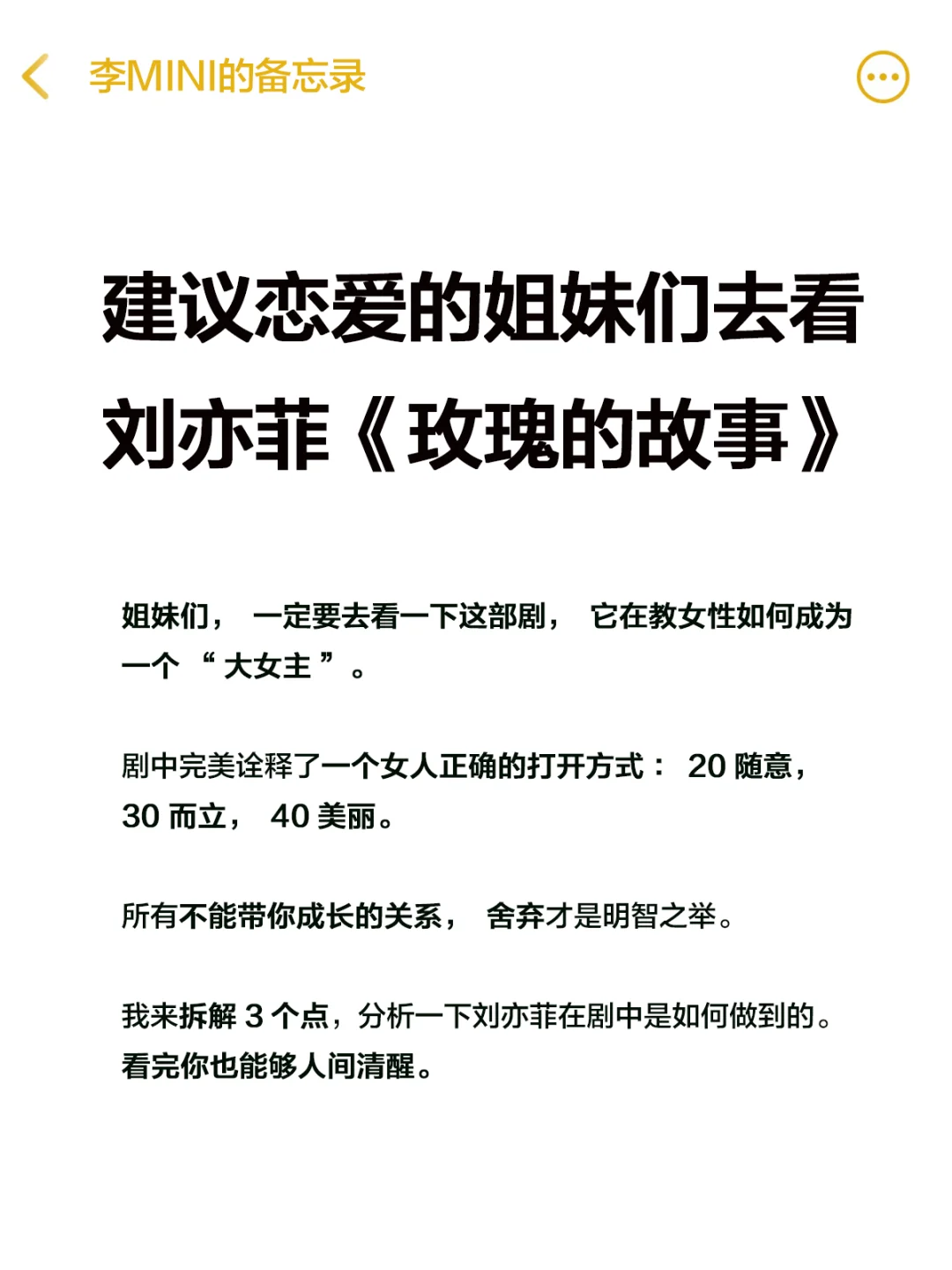 建议所有恋爱的姐妹们去看《玫瑰的故事》