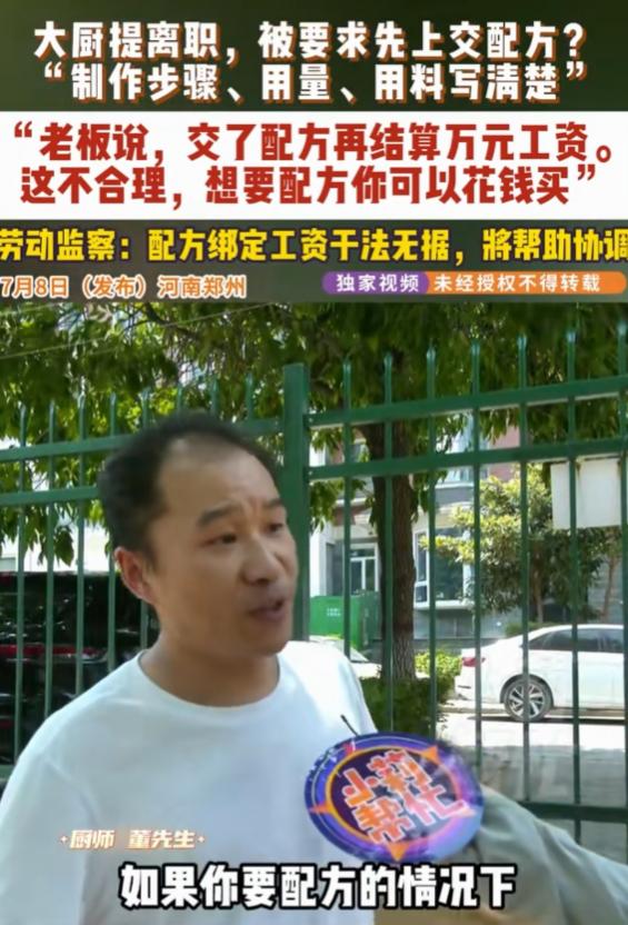 白嫖的理直气壮！河南郑州，男子在一饭店做大厨，谁知，在他提出离职后，老板让先上交