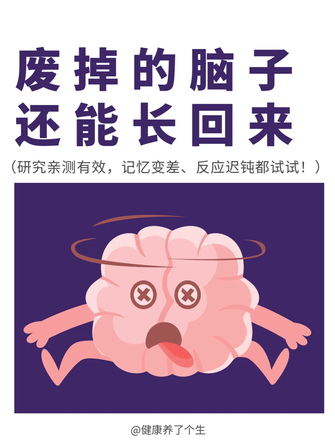 🧠熬夜废掉的脑子，还是能救回来的
