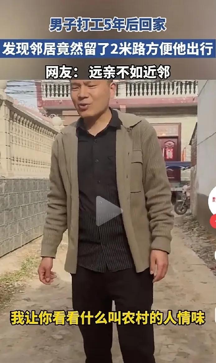 近日，河南漯河一位男子在外打工5年后终于回到家乡，却被邻居的举动狠狠暖到。他家和