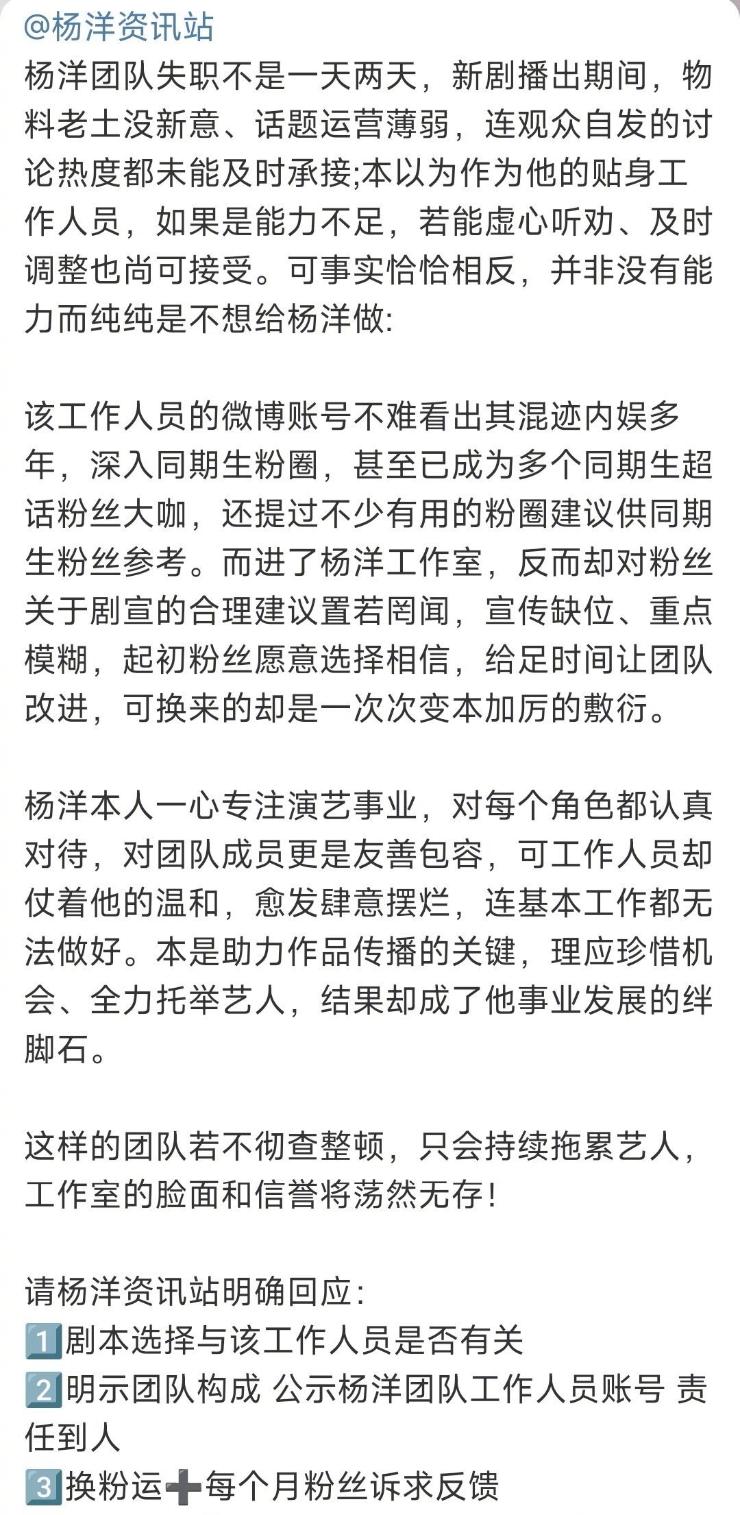 杨洋粉丝向工作室维权，只因为工作室中有工作人员疑似同期生的粉丝…杨洋粉丝向工作室