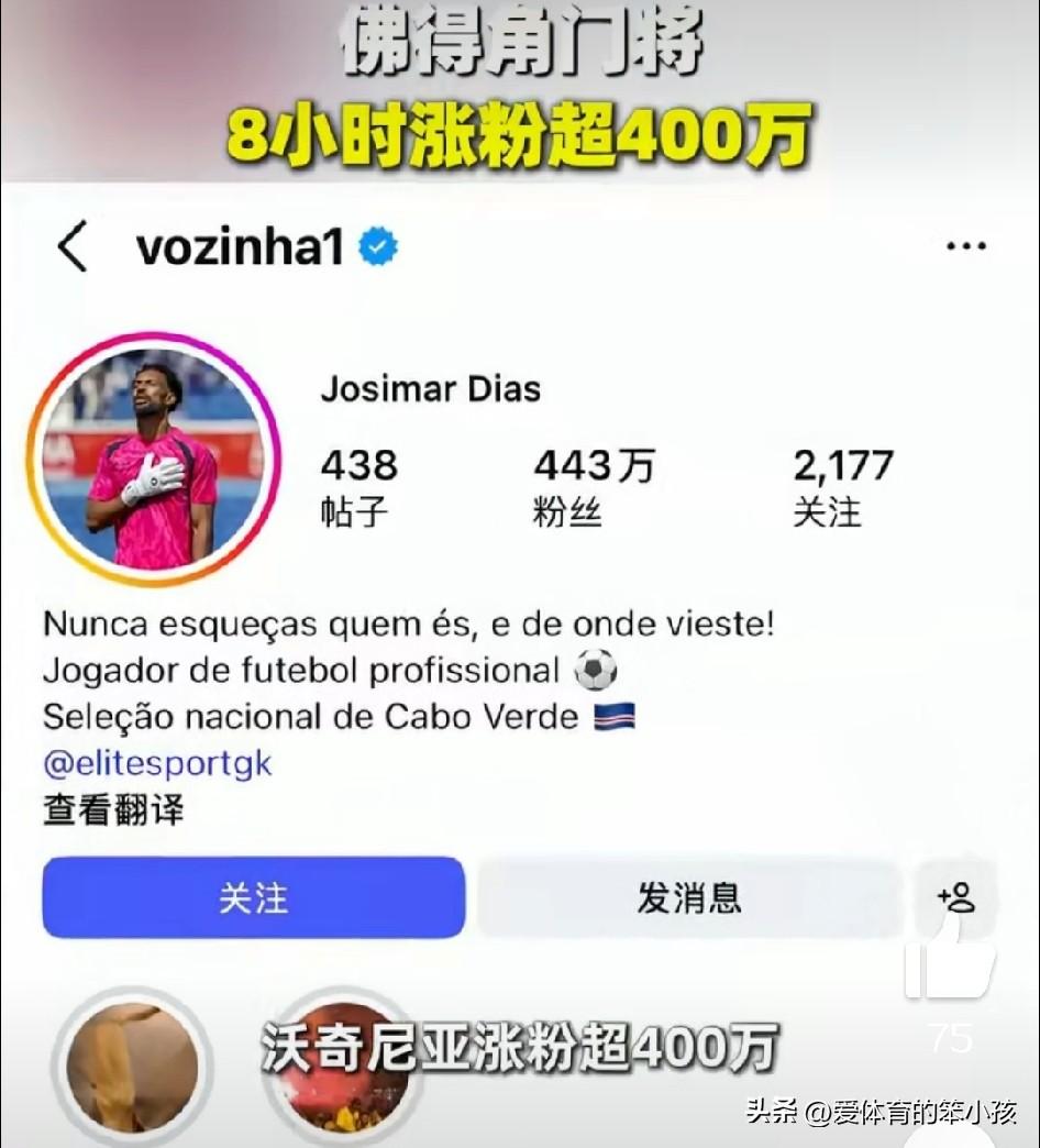 作为美加墨世界杯A组当中的一支新军，全国人口只有54万的佛得角足球队，可以说在和