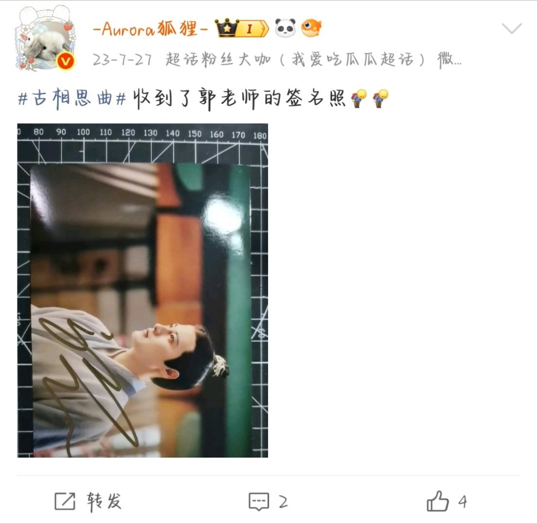 忽然想起来两年前收到过郭迦南的签名照啧，你说说[柯基] ​​​