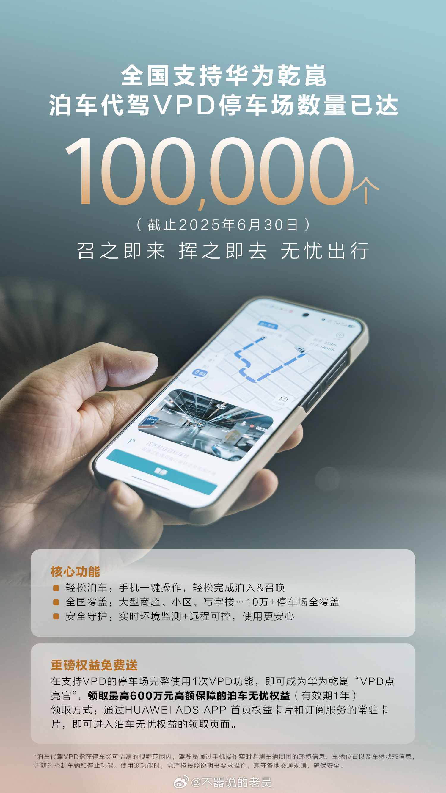 华为乾崑智享泊车自由 在华为乾崑智驾的加持下，不光在马路上能实现智驾自由，现在就