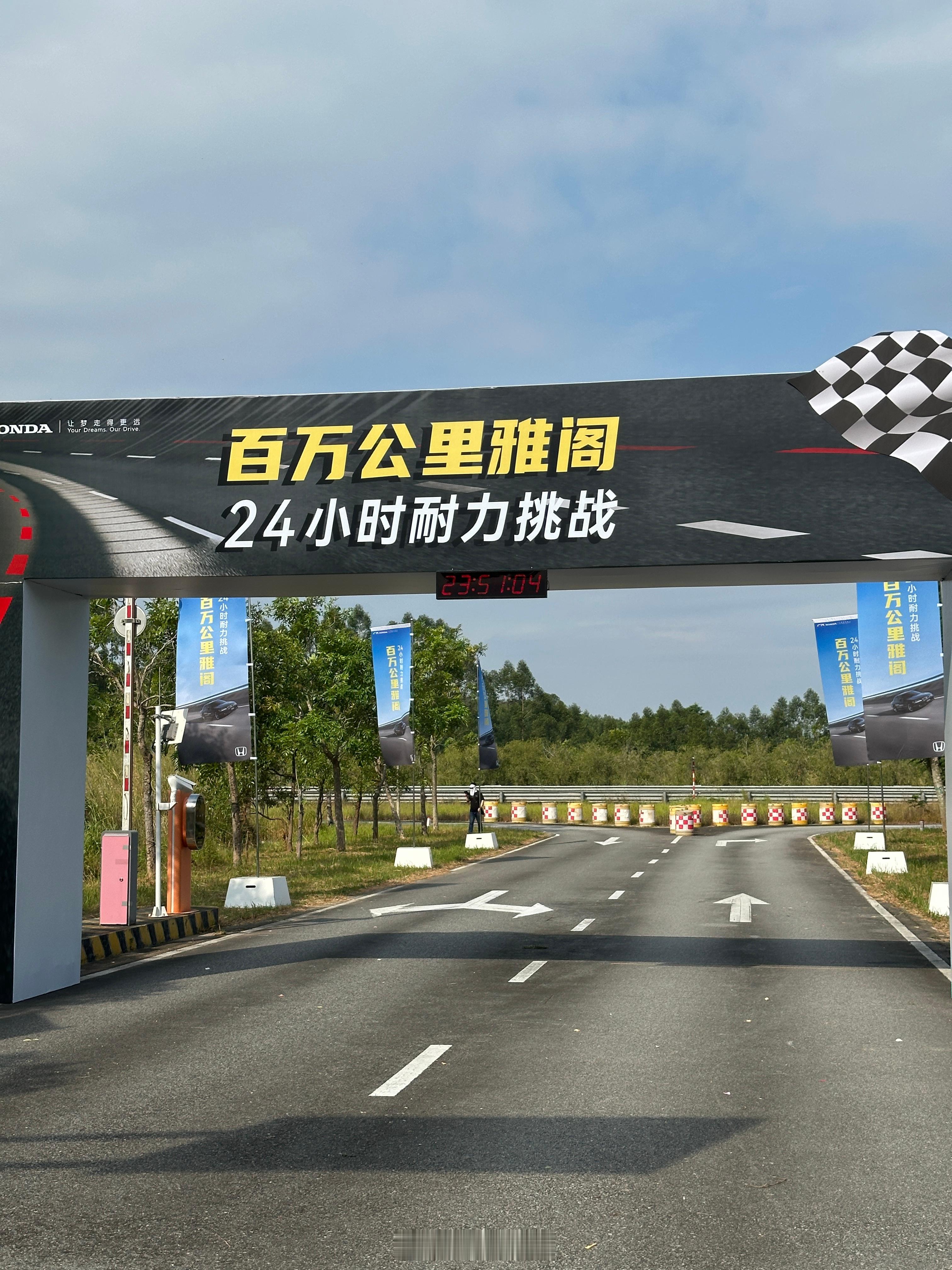 马上见证百万雅阁24小时耐力挑战诞生[嘻嘻]用一台26年的100万公里老车来做2