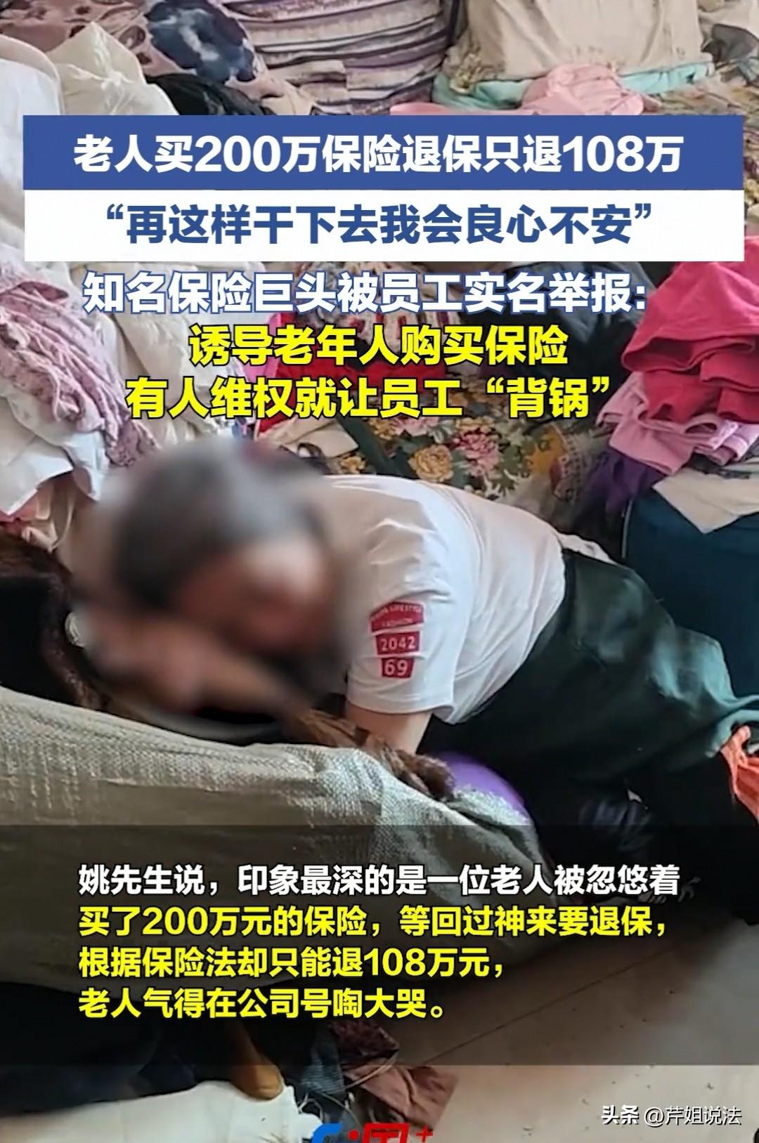 陕西，一位老人，买的200万保险，退的时候要损失92万，工作人员看到于心不忍，直