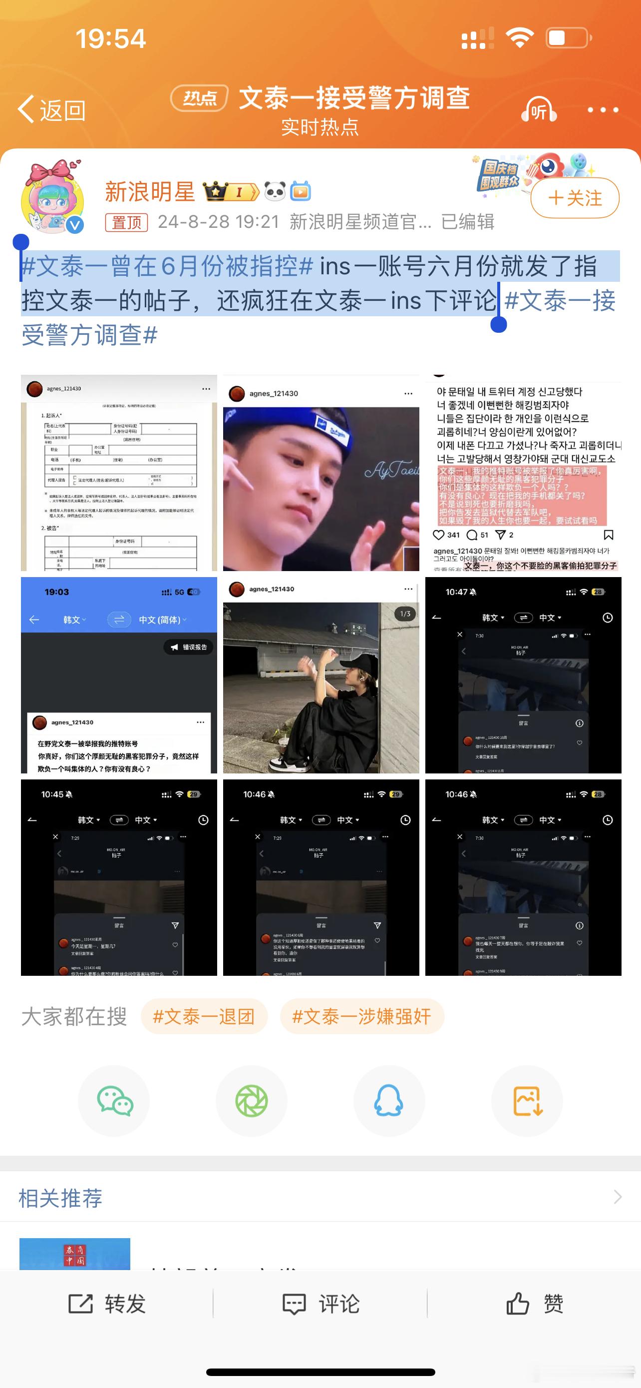 #文泰一曾在6月份被指控# ins一账号六月份就发了指控文泰一的帖子，还疯狂在文