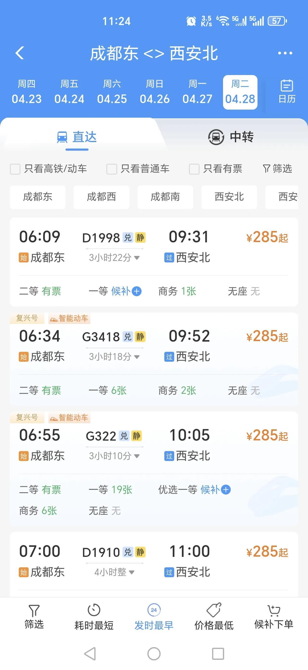 西成高铁，263元的票价再也回不去了，准备下周去趟西安，结果一看，成都东到西安北