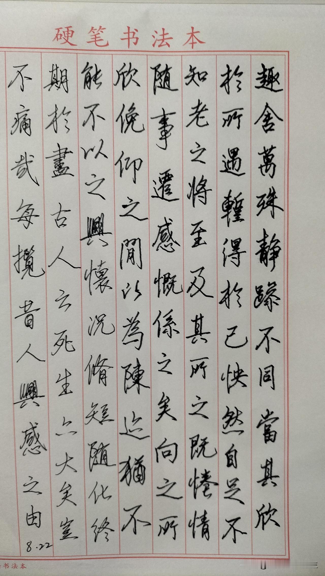 练字打卡第1078天。

人民日报金句——最慢的步伐不是跬步，而是徘徊；最快的脚
