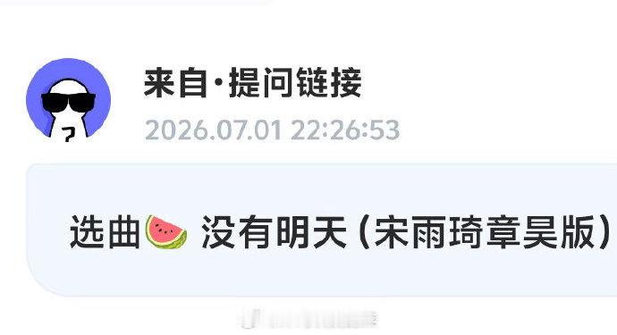 TF四代选曲没有明天TF四代选曲宋雨琦章昊版没有明天TF四代选曲宋雨琦章昊版没有