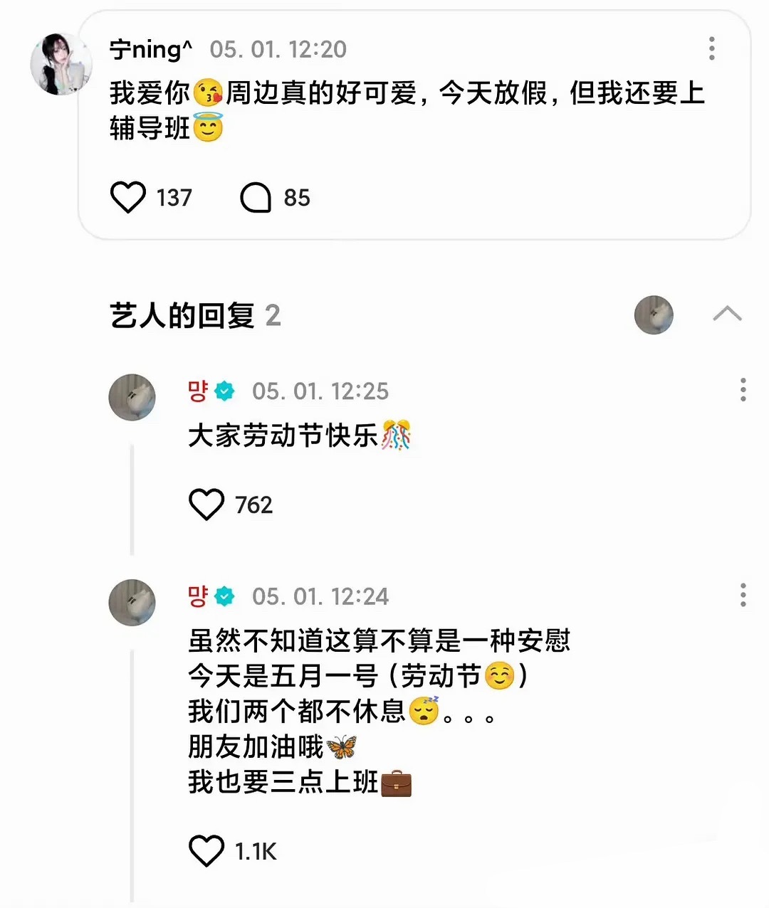 郑雅贤AHYEON中文回复劳动节加班的粉丝 好真诚🥺 
