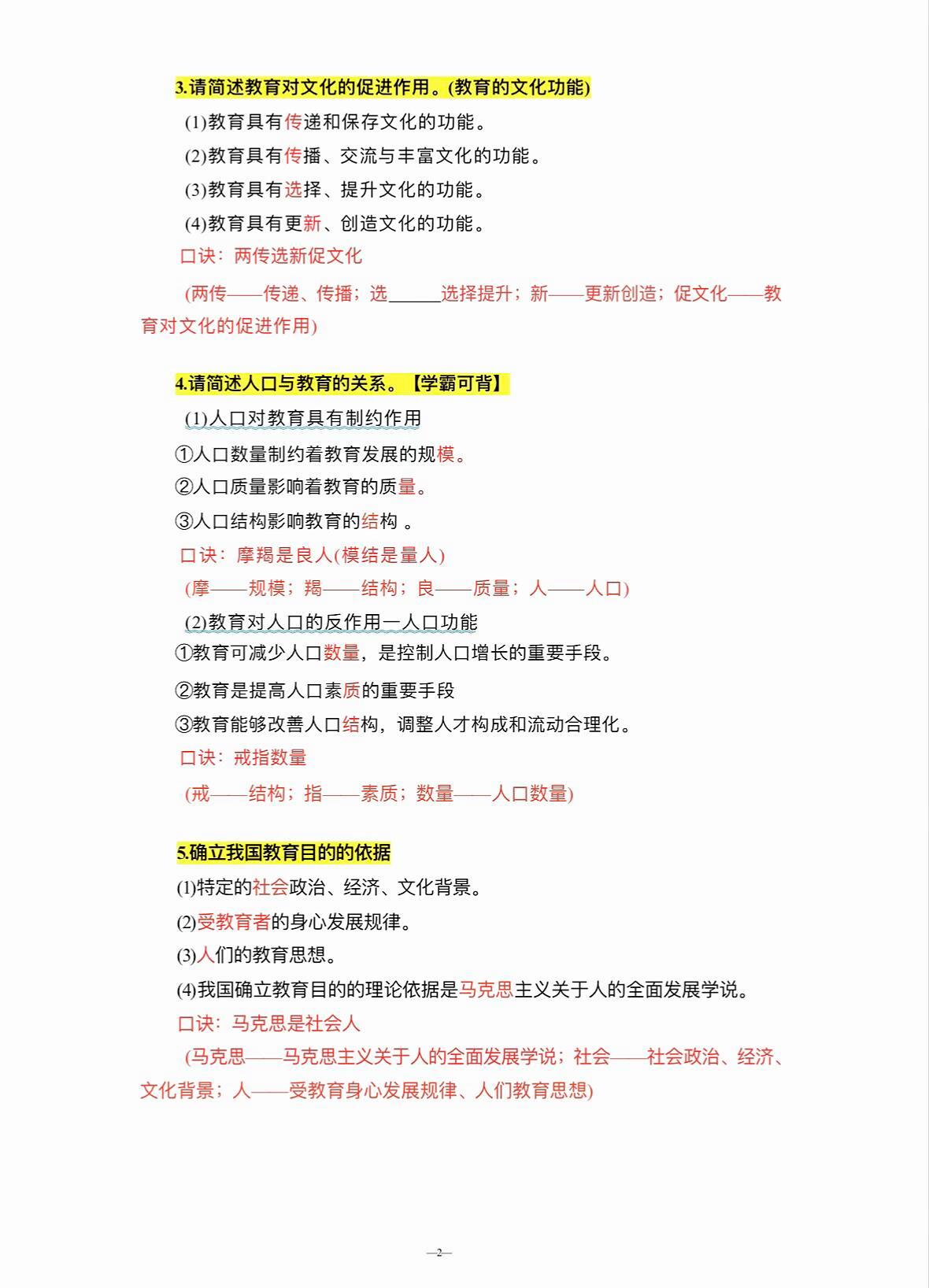 直接背：26下小学科二简答题汇总✅|||考点无非就这些，七天背完90分通过✅小学