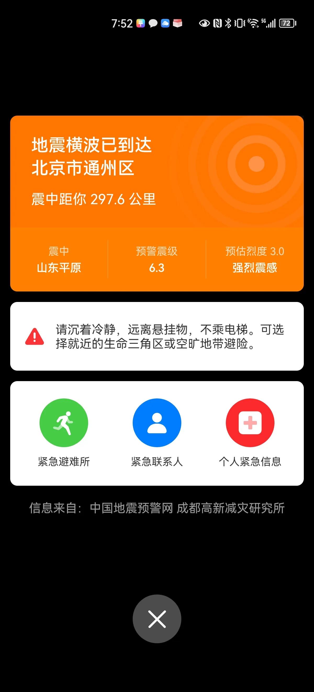 华为手机提前30秒地震预警有用吗？

凌晨收到我的华为手机地震预警，还剩下18秒