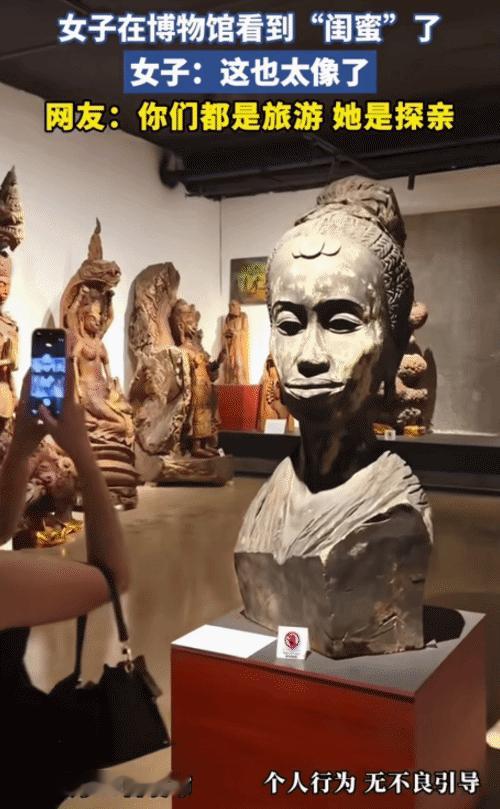 “太像了！”女子和闺蜜去博物馆，她参观时突然发现一尊古人女性雕像和闺蜜长得很像。