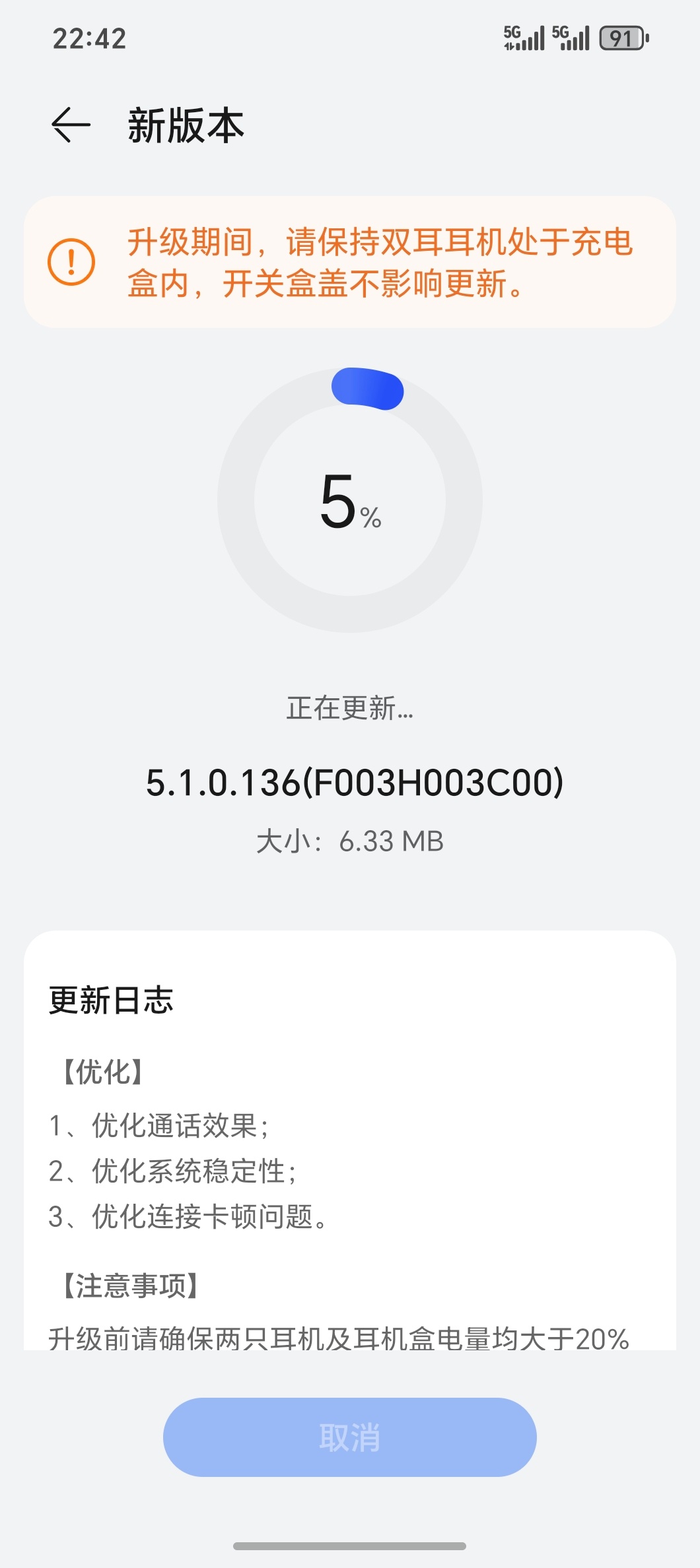 Freeclip2收到OTA升级提升了连接稳定性确实目前跟我的荣耀V5有点延迟华