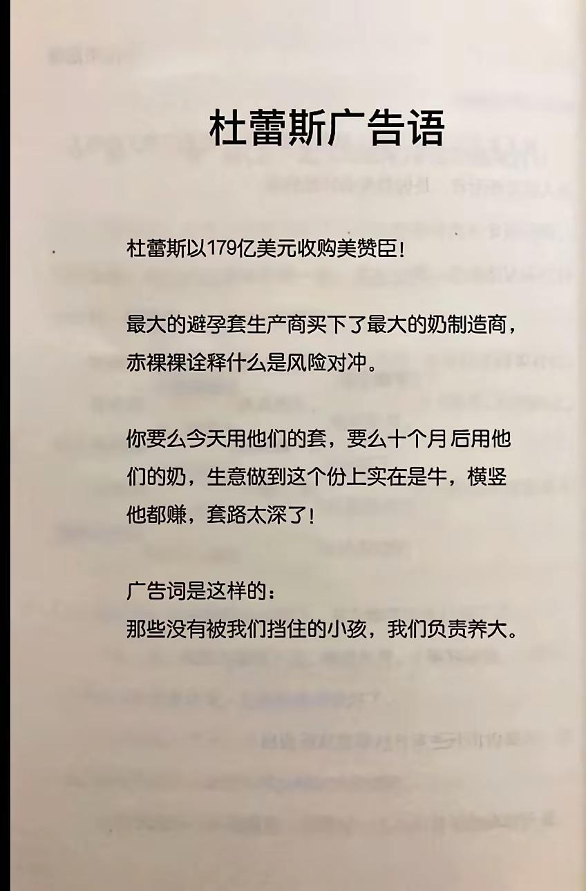 杜蕾斯这广告词就一个字：牛
魔性广告语 广告词策划 广告语 搞笑广告词儿 创意广