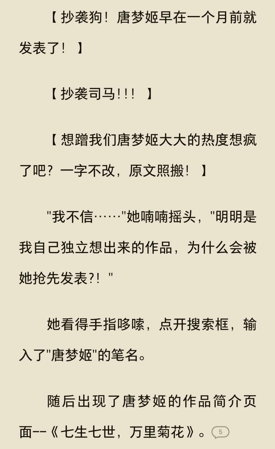 我喷了