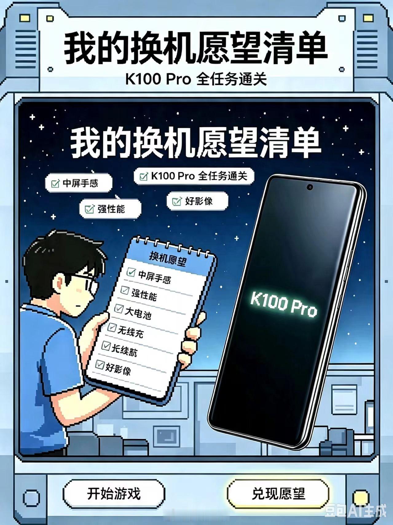 红米K100 Pro系列要来了，目前看来，这个系列的手机定位是两个方向。K100