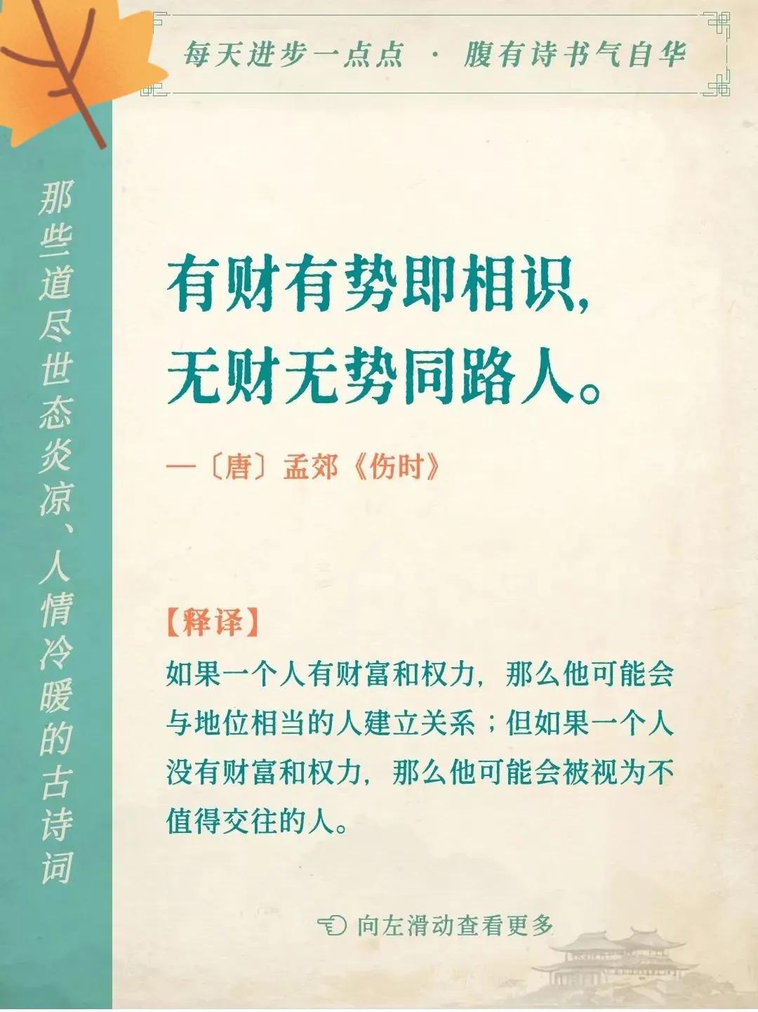 9句千古人生诗词[作揖]，读懂的人都哭了，人生实苦，除了自渡，他人爱莫能助，珍惜