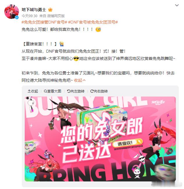 兔兔女团接管DNF官号 4月1日，兔兔女团接管DNF官方账号了！玩家登录即可免费