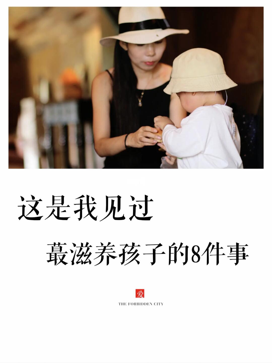 看见爱感知爱，并学会给予爱，是人间顶好的