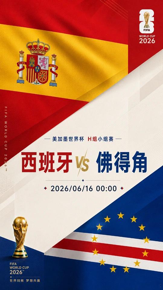 兄弟们就等了！世界杯 西班牙vs佛得角开球：佛得角方向：西班牙踢不穿佛得角其实不