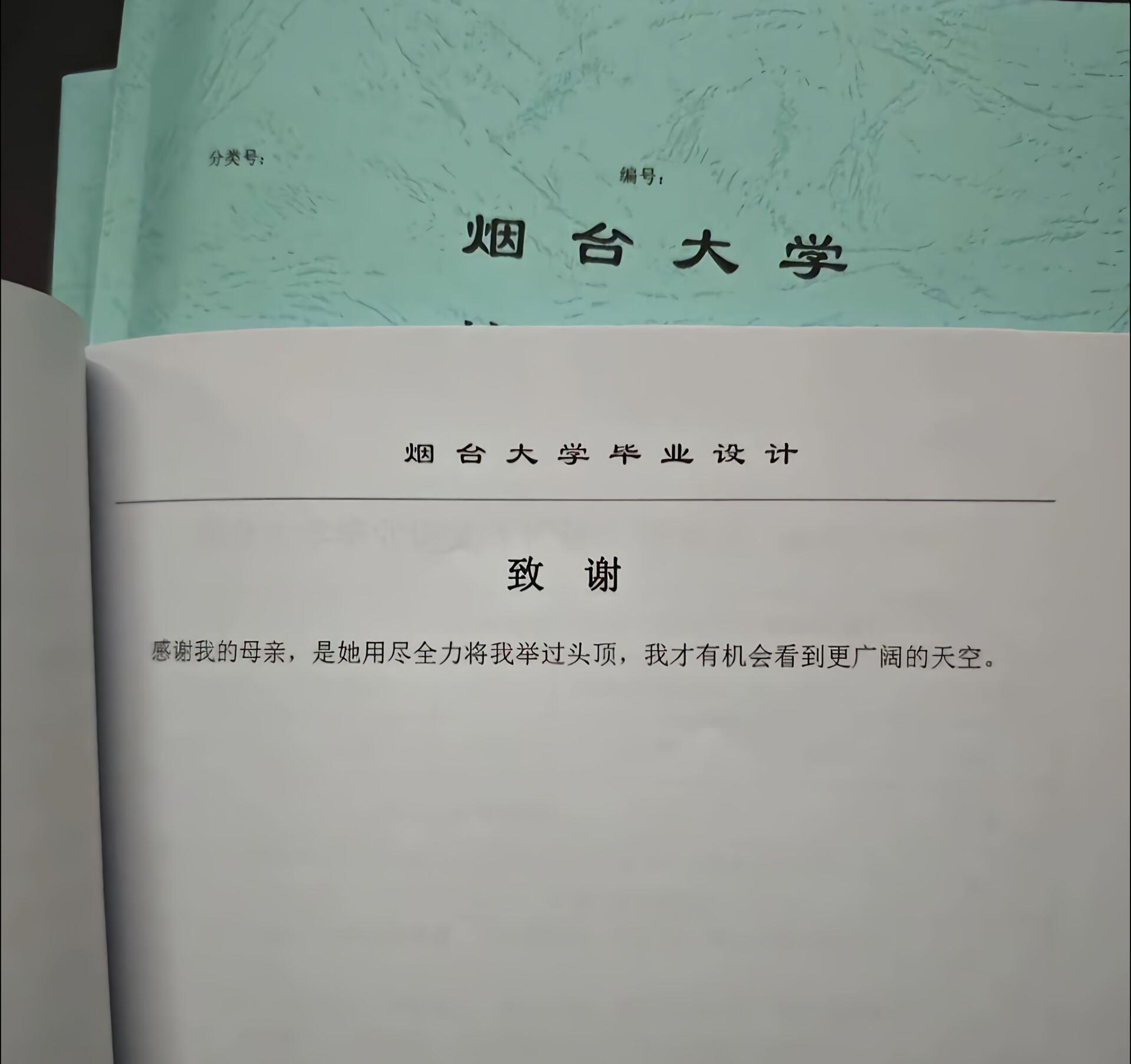 致谢大概是整个论文最温柔的部分吧 ​​​