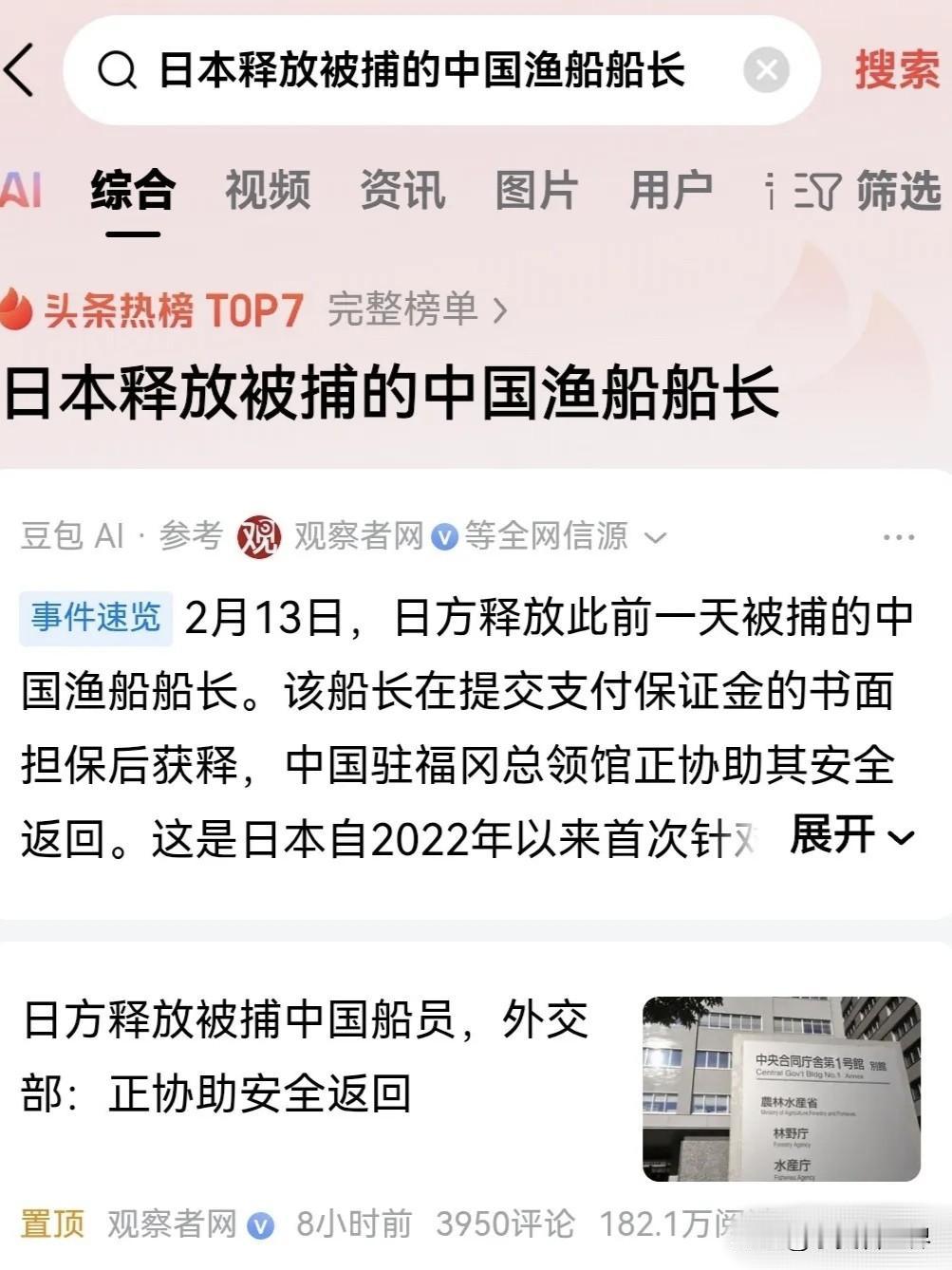 不到24小时，咱们被捕的中国渔船的船长已经被释放。
看起来好像事情已经解决了，但