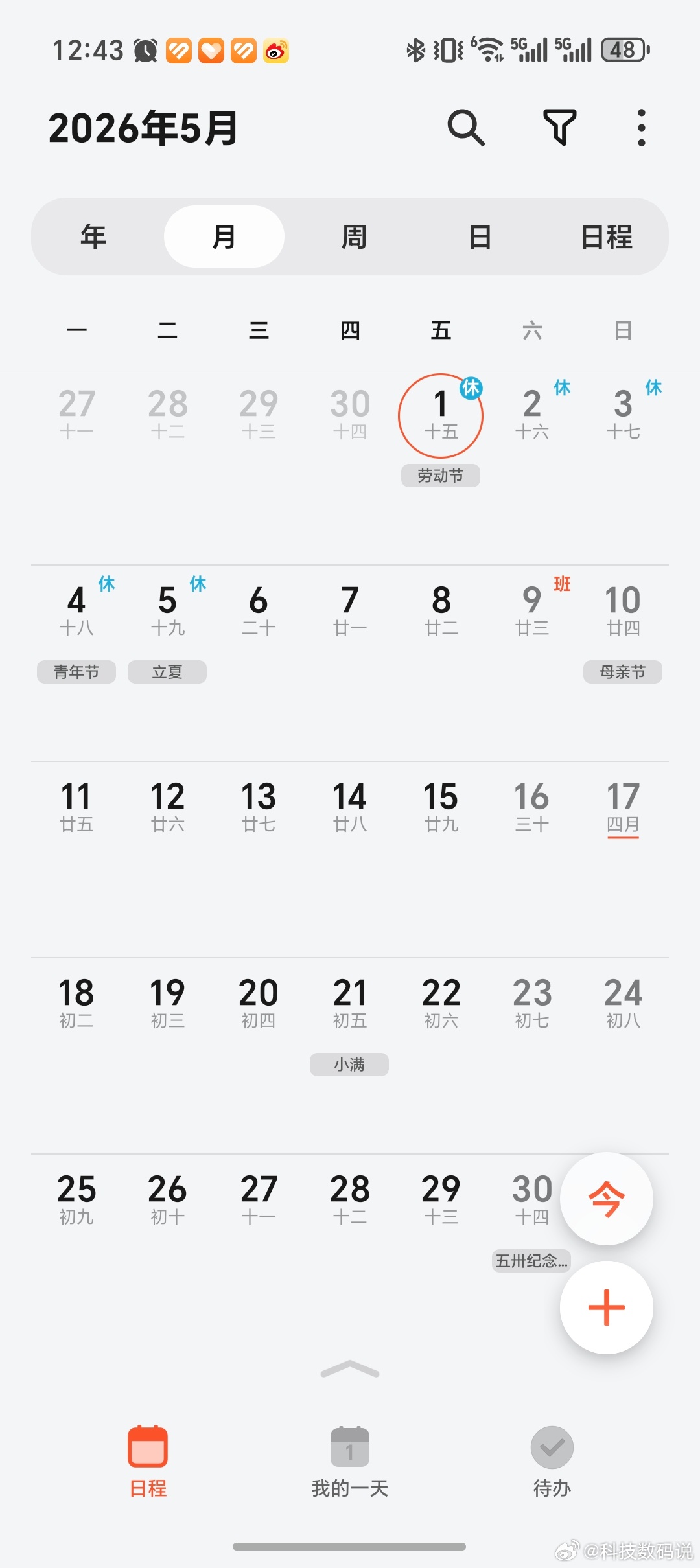 5月放假12天不得不说时间好快，大家都开始计划5月放假了，你想好五一去哪里了吗？