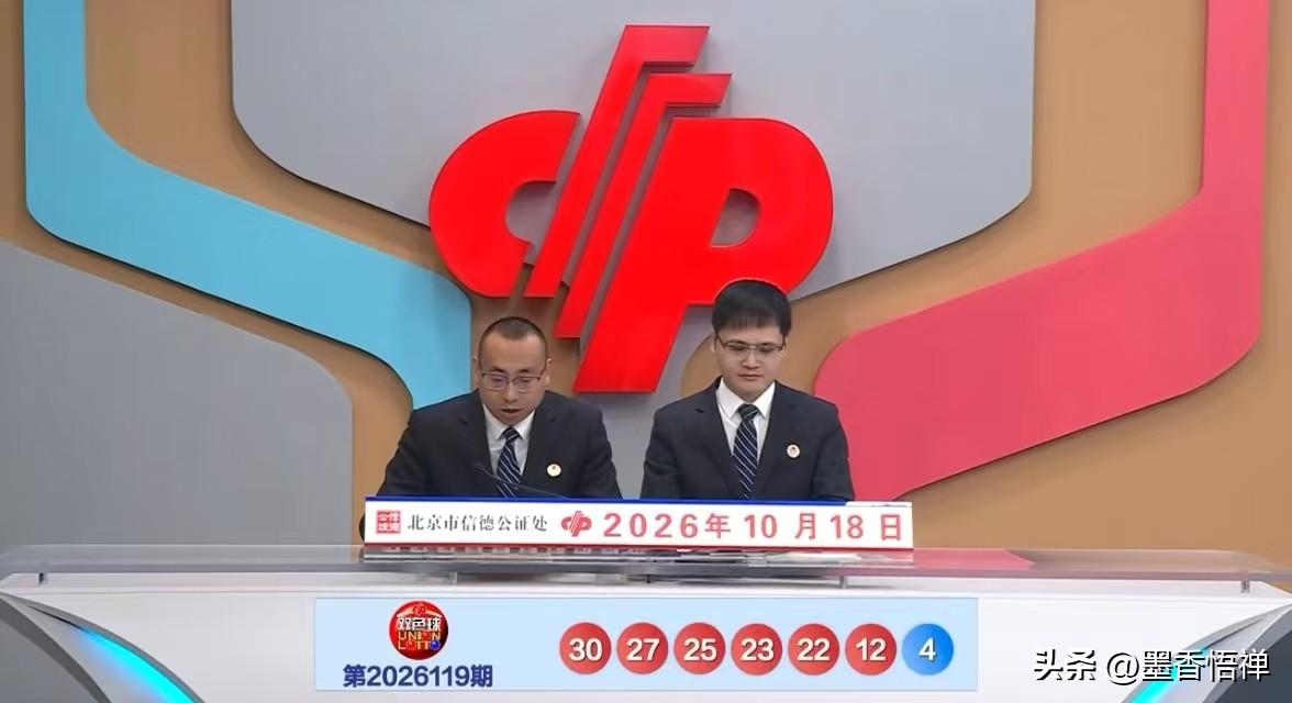 10月18日，双色球2026119期开奖了，这期号码没想到全部都集中到了中后区，