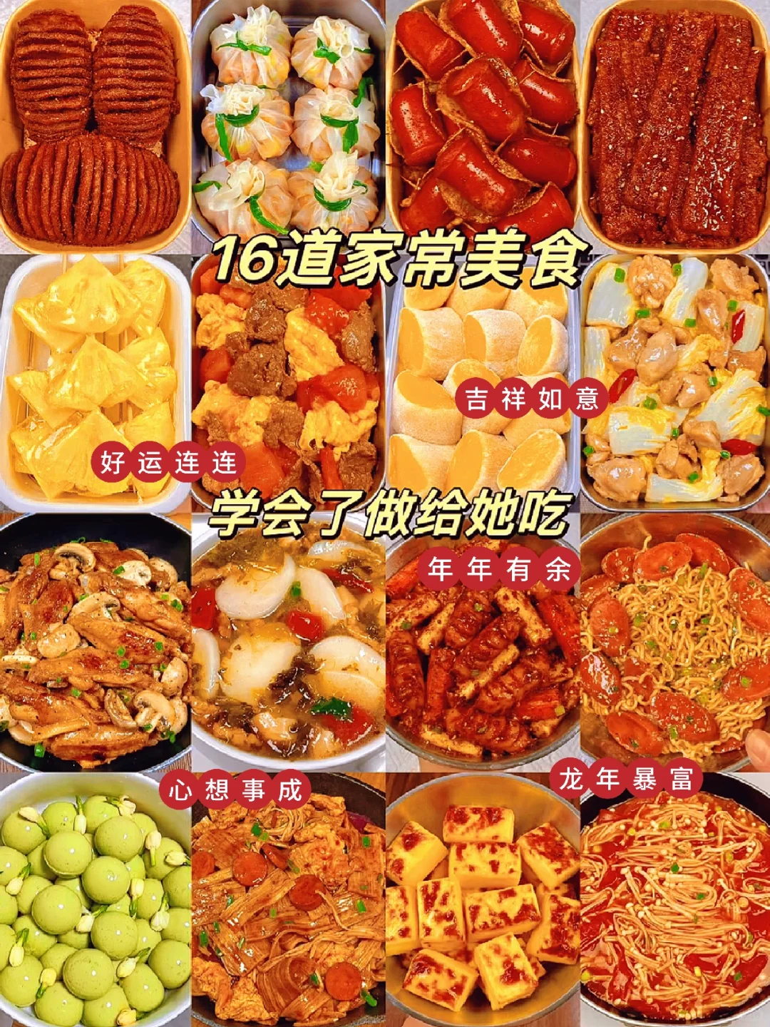 更新喽 假期就要来啦 快学起来吧 好吃的菜