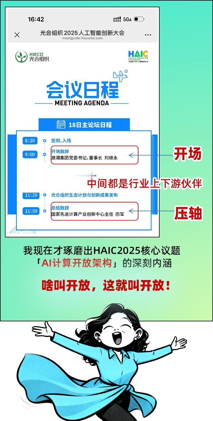 光合开放力度又跃进了一个水平。

这两天参加光合组织AI创新大会，听完现场演讲，