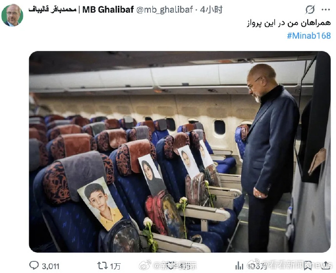【#伊朗代表团飞机上放着这些孩子照片#】#伊朗代表的飞行同伴令人心疼#由伊朗伊斯