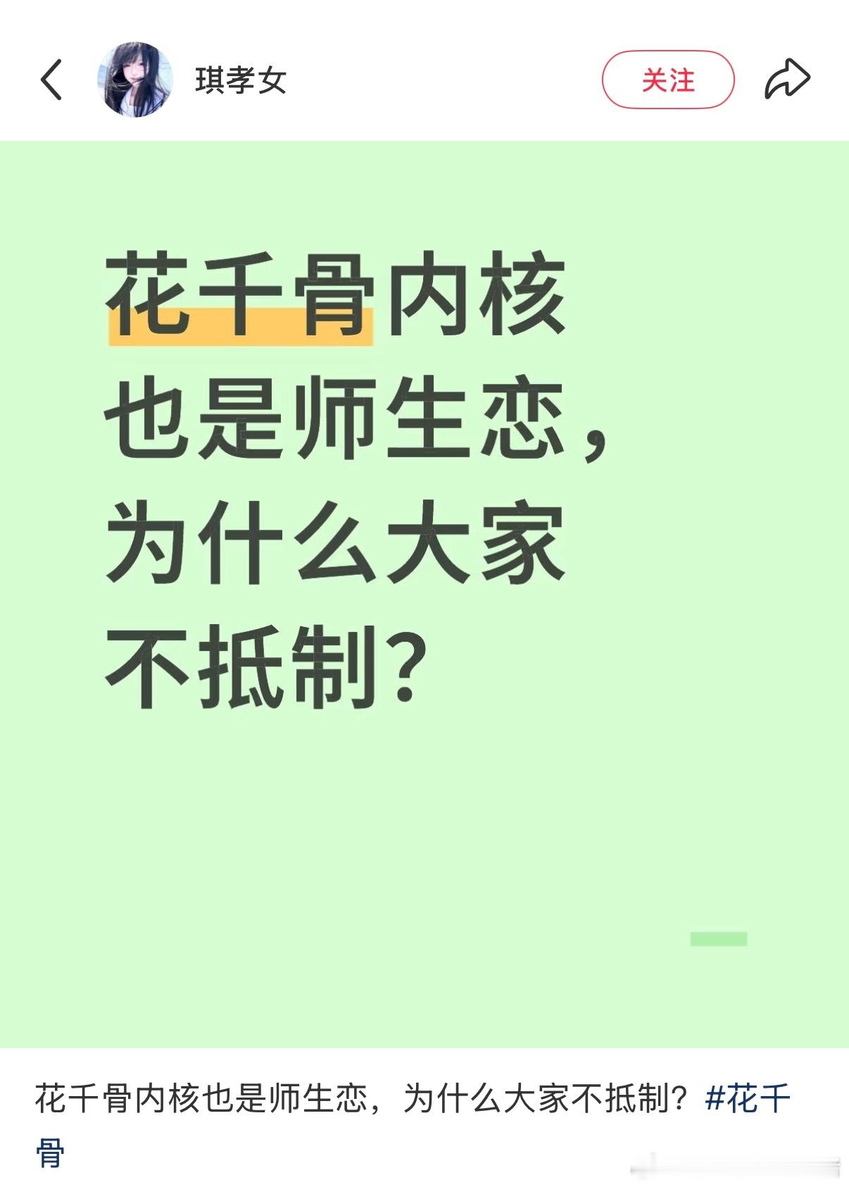 为什么大家不抵制花千骨的师生恋 ​​​