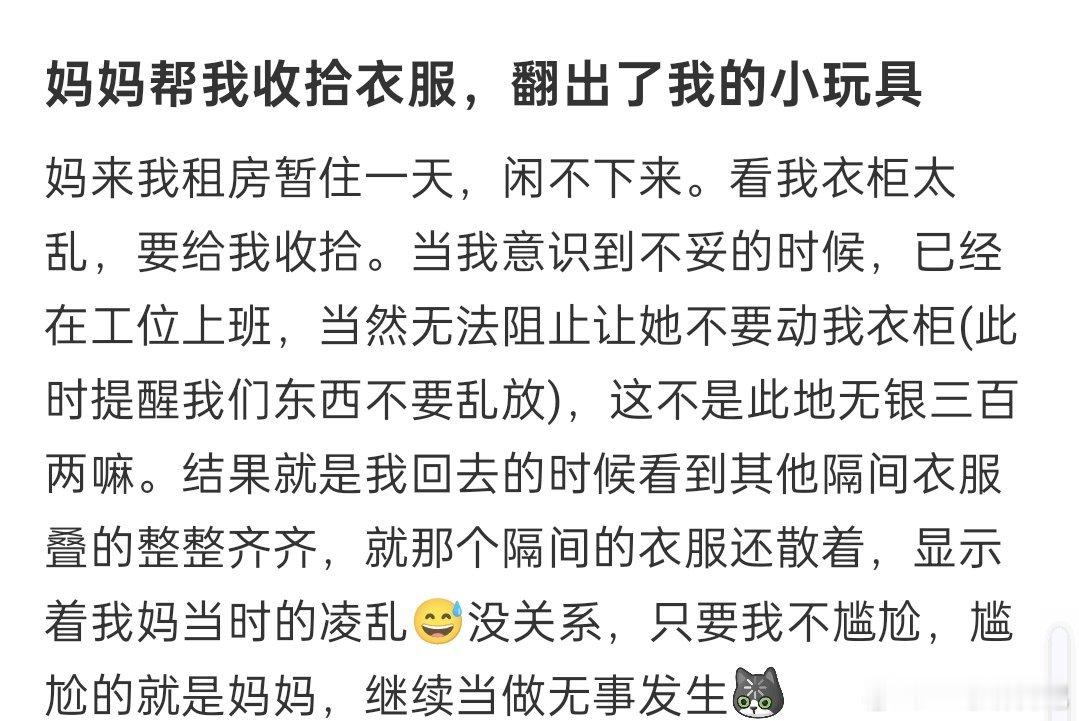 妈妈帮我收拾衣服，翻出了我的小玩具。当私藏的小玩具被父母发现该怎么办？新加坡成人