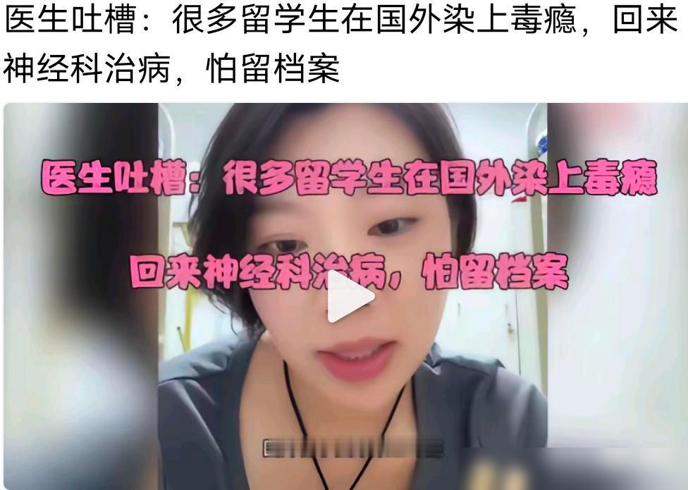 有很多去到国外留学的女孩不都这样吗？前几天刷到一个视频，有个女孩留学回来去医院检