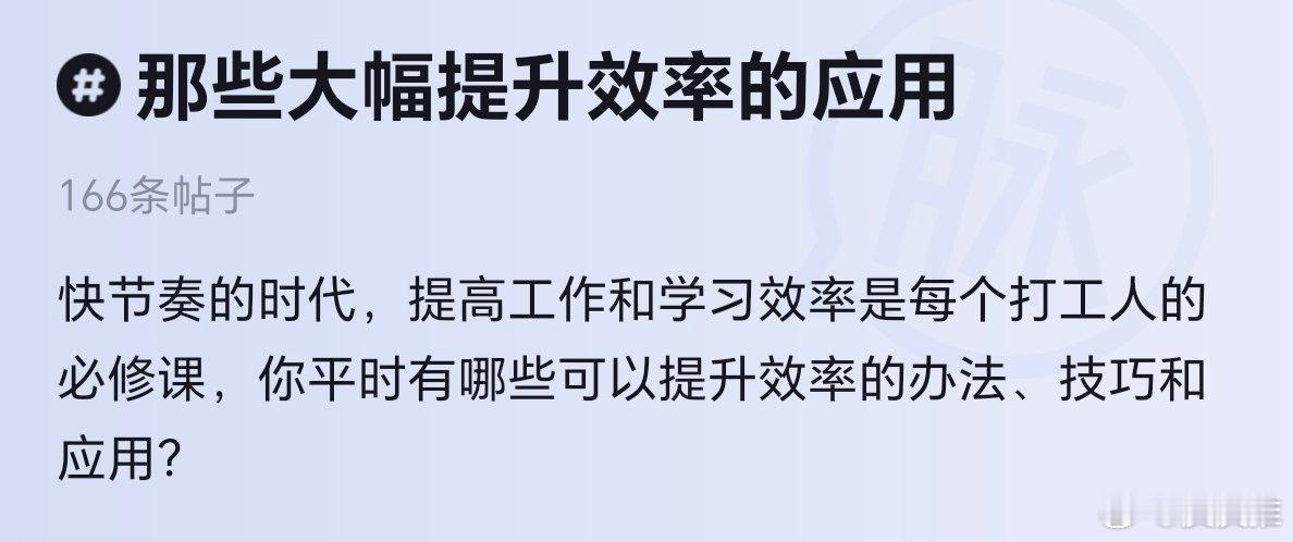 钉钉新功能被调侃像批奏折最近，我在脉脉看到一个有趣的话题：那些大幅提升效率的应用