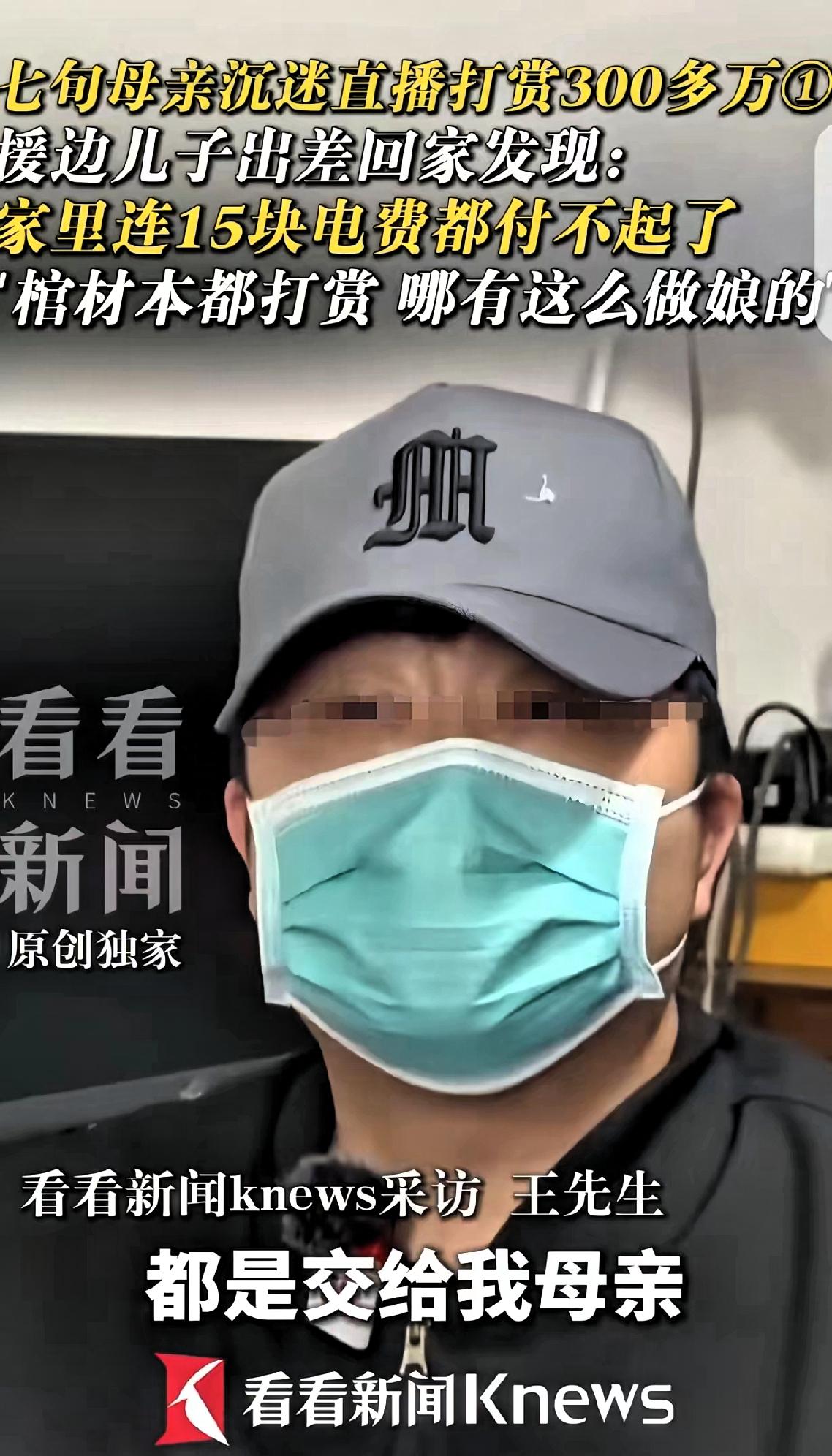 愚不掌财！上海男子援边归来，发现70多岁母亲连15块电费都交不起，她竟把336万