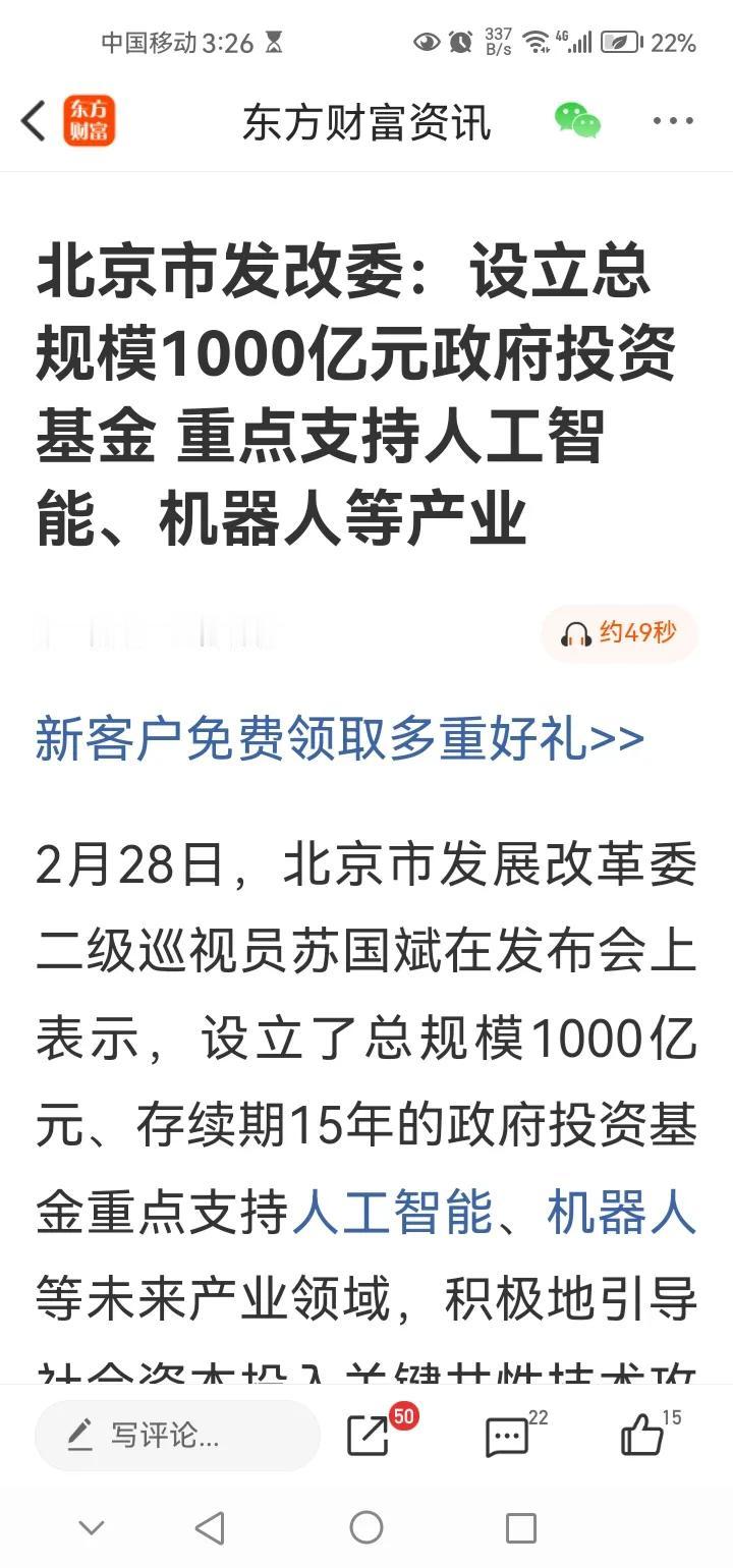 下午传来三大重要消息，或影响下周A股相关走势。消息一，北京市发改委：设立总规模1