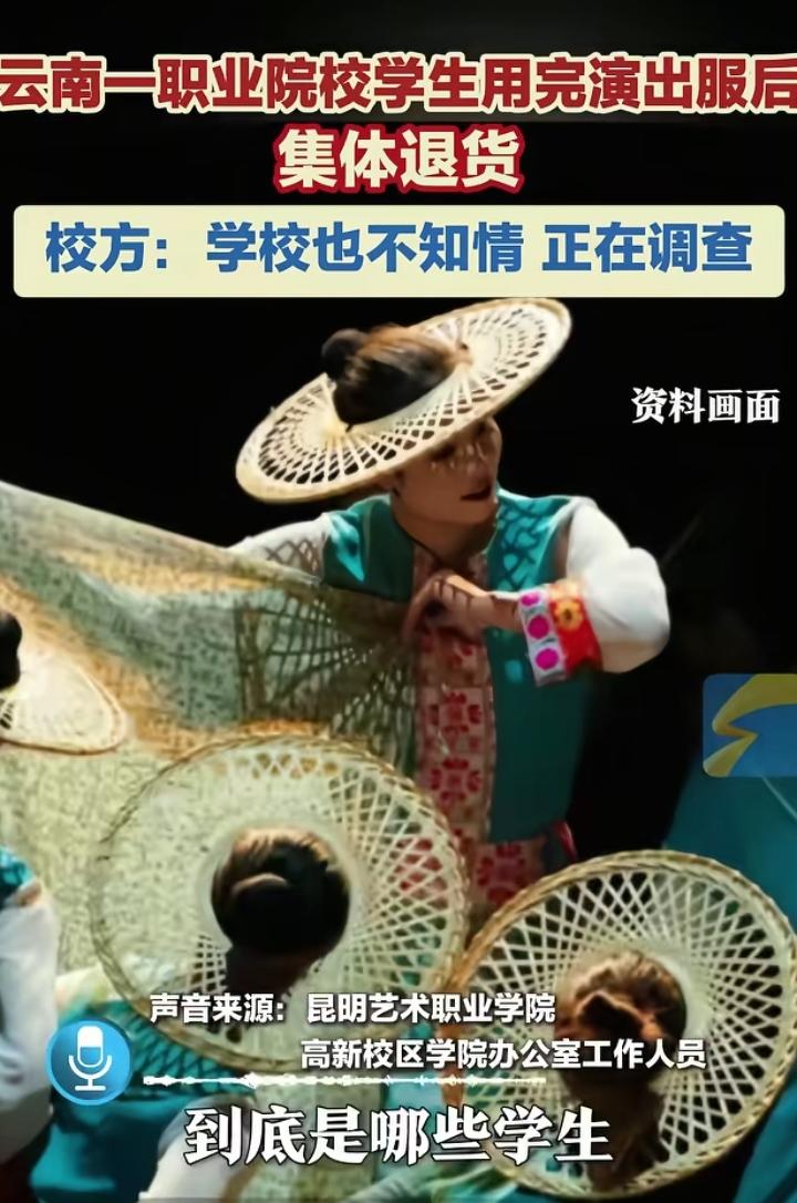 跳完舞集体退货，服装上还有狐臭味，现在的学生素质感人。
云南某校有群女学生，她们