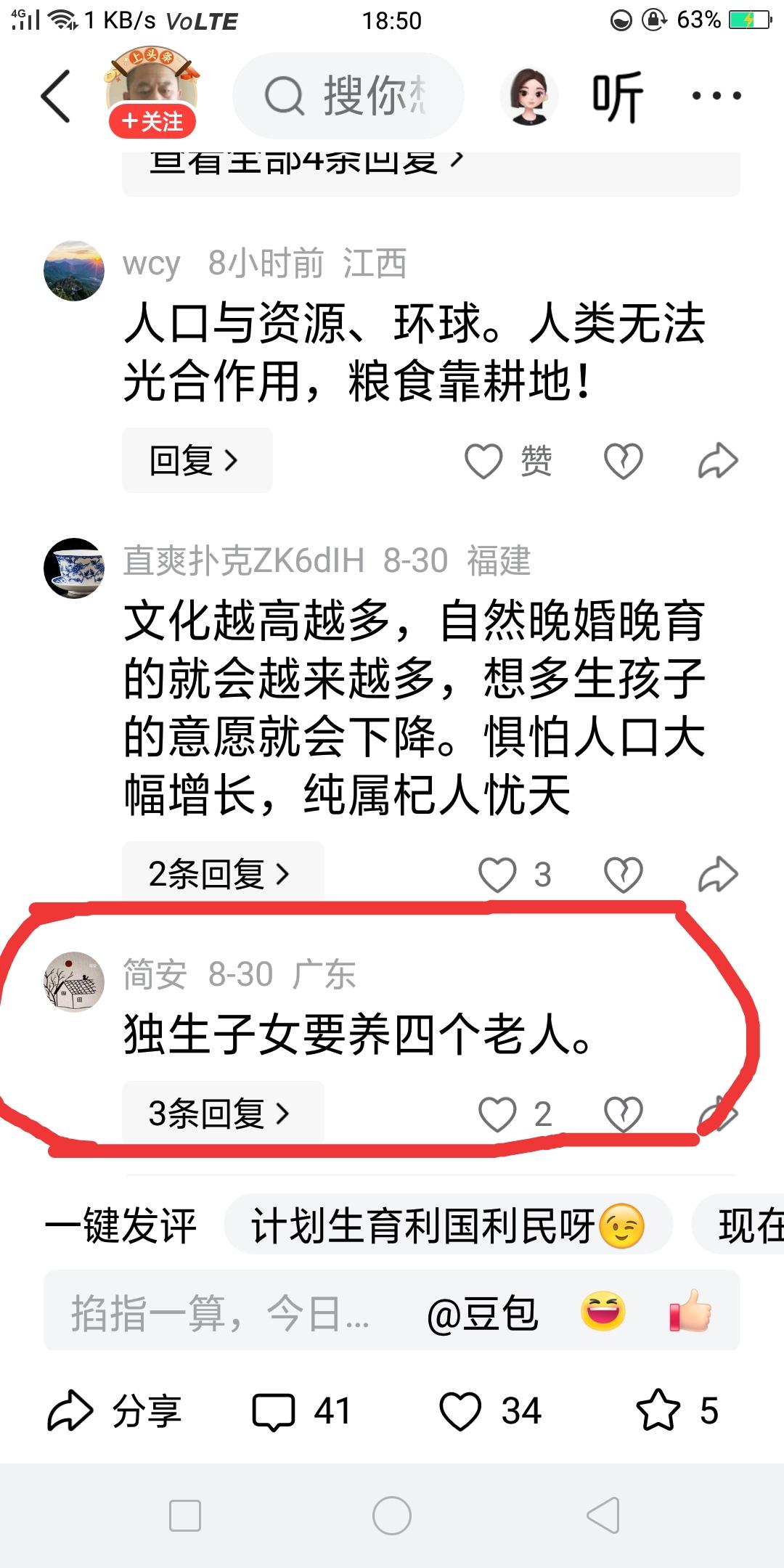我一看到这句话就反感的要命，说什么独生子女要养四个老人，或者一对夫妻养四个老人。