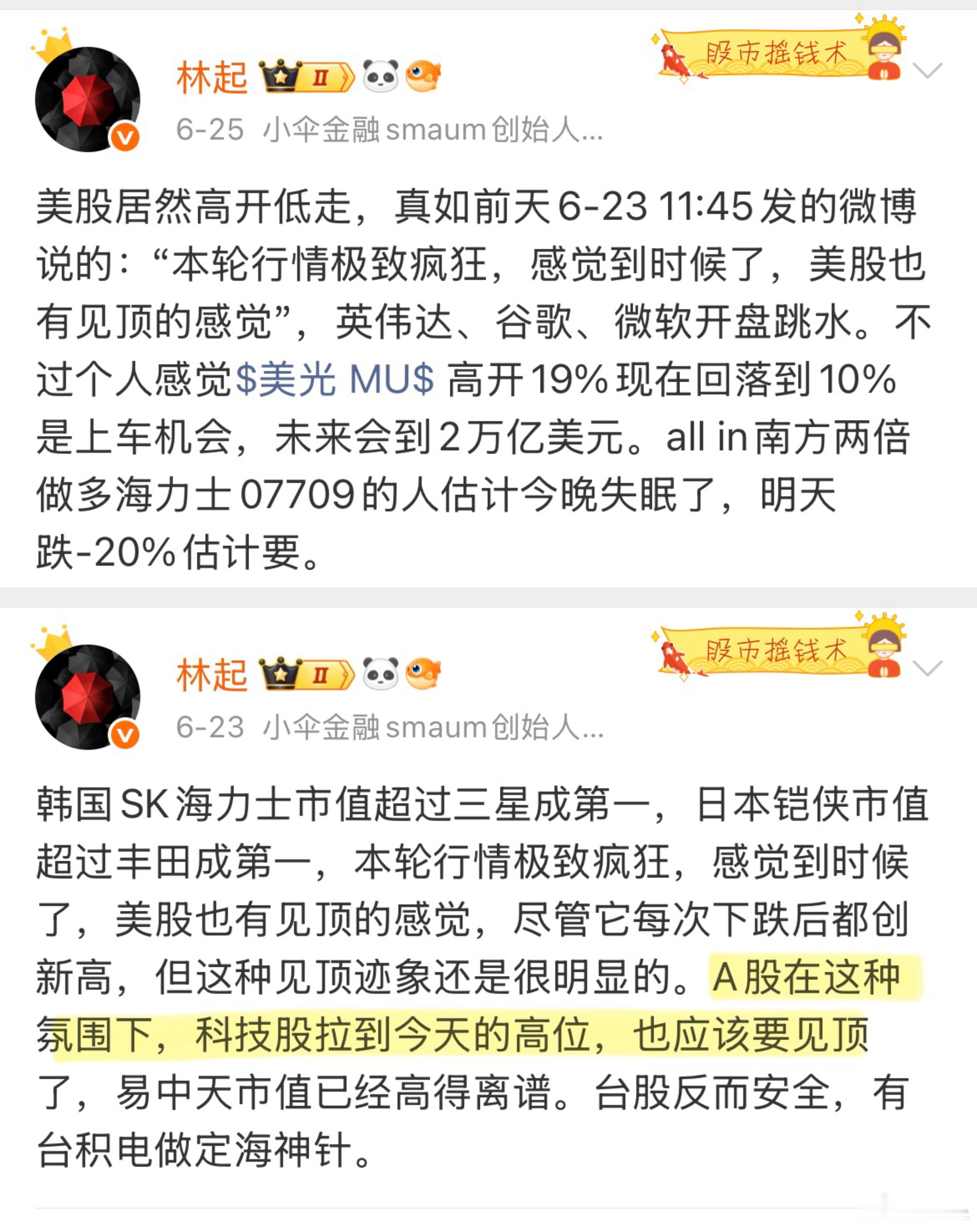 一个月前，6月23日、25日连续两次预言股市见顶，而且是从全球股市大局角度，明确