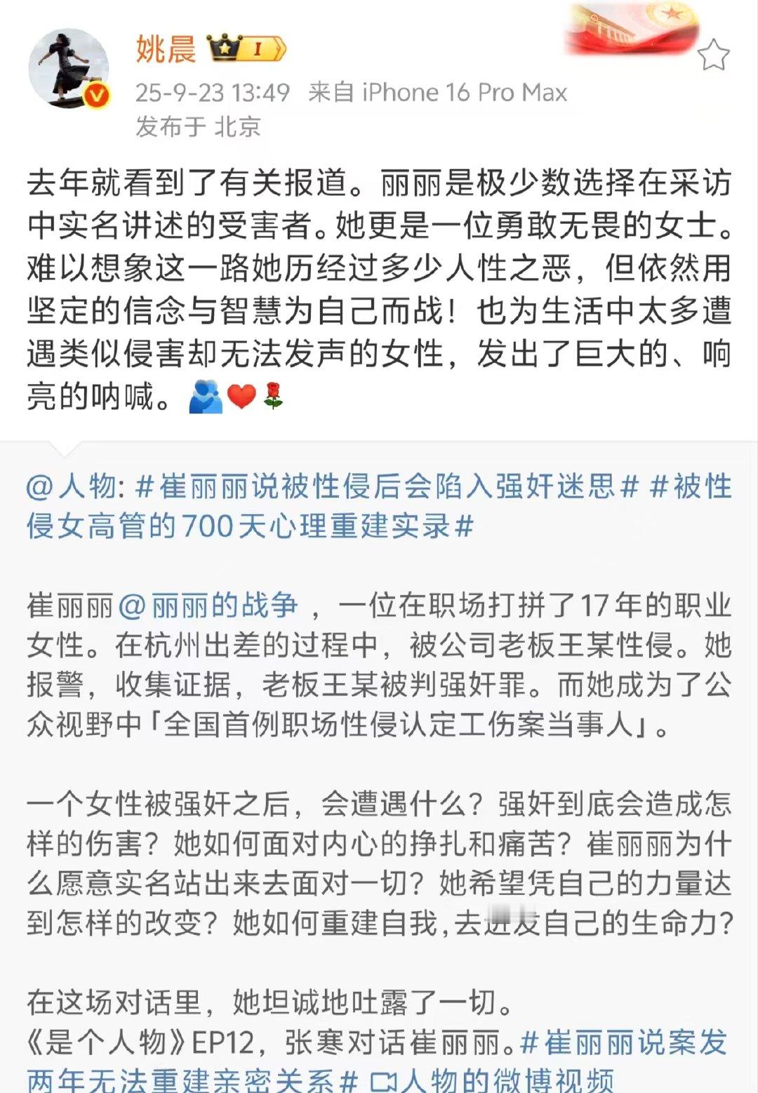 姚晨为崔丽丽案发声 姚晨发文支持崔丽丽姚晨说崔丽丽是一位勇敢无畏的女士 ​​​