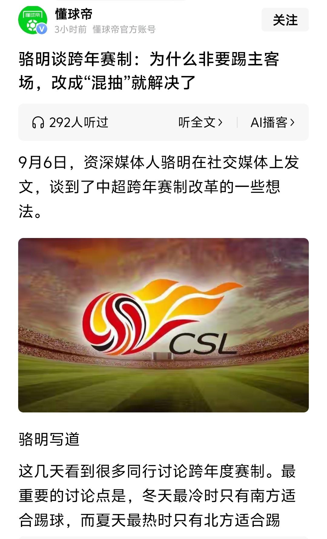 中超跨年制度最大的问题在于天气就是胡扯了，我们既然是职业联赛，踢的职业比赛就不要