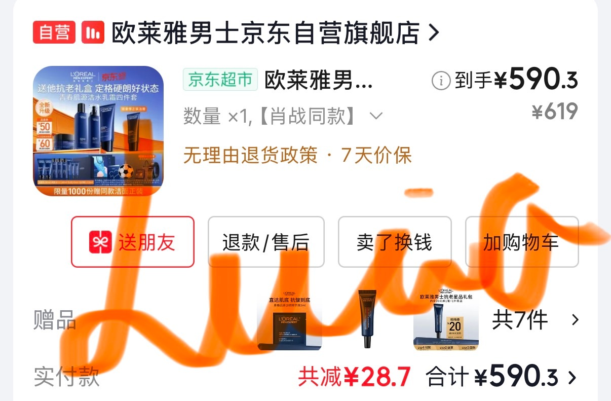 欧莱雅男士全球代言人肖战 xz 陪肖战走花路 今天父亲节又是爸爸的生日，送战儿代