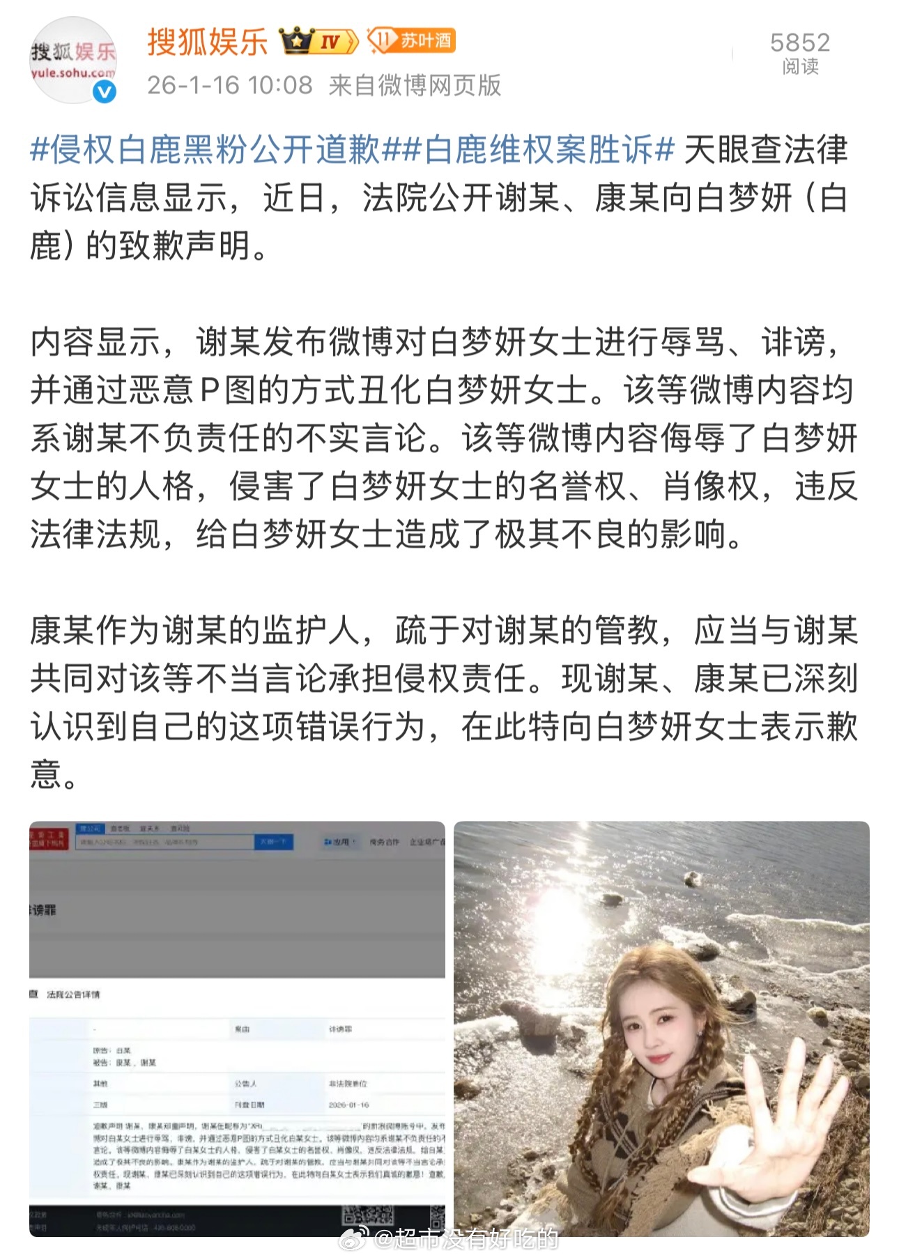 支持白鹿维权 