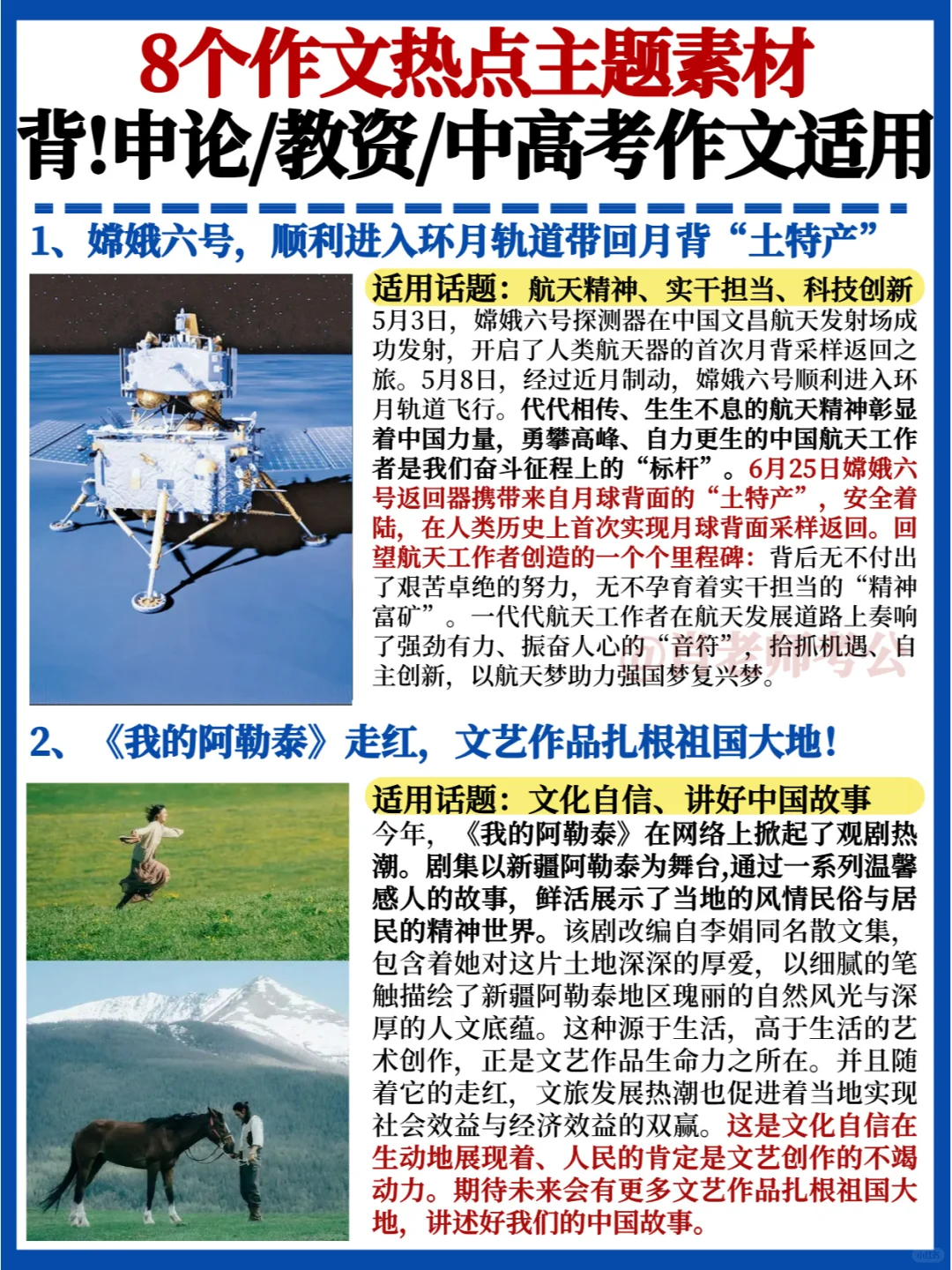 8个作文热门主题素材🔥申论/教资作文套用