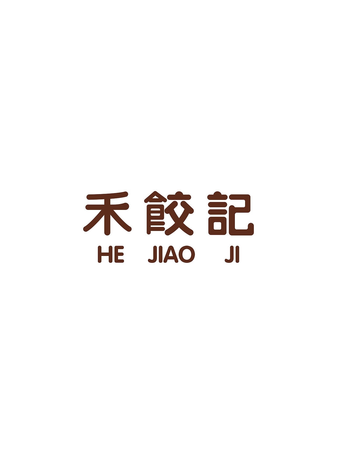 艺术造梦师 年轻化水饺品牌设计|禾饺记by 设计师阿童 