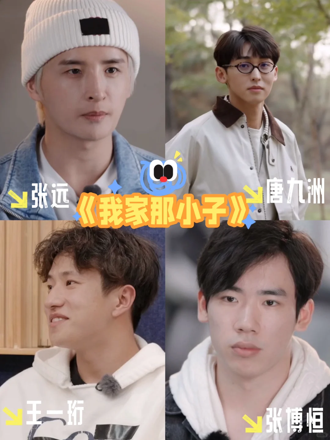 张远、唐九洲参加《我家那小子》了❗️