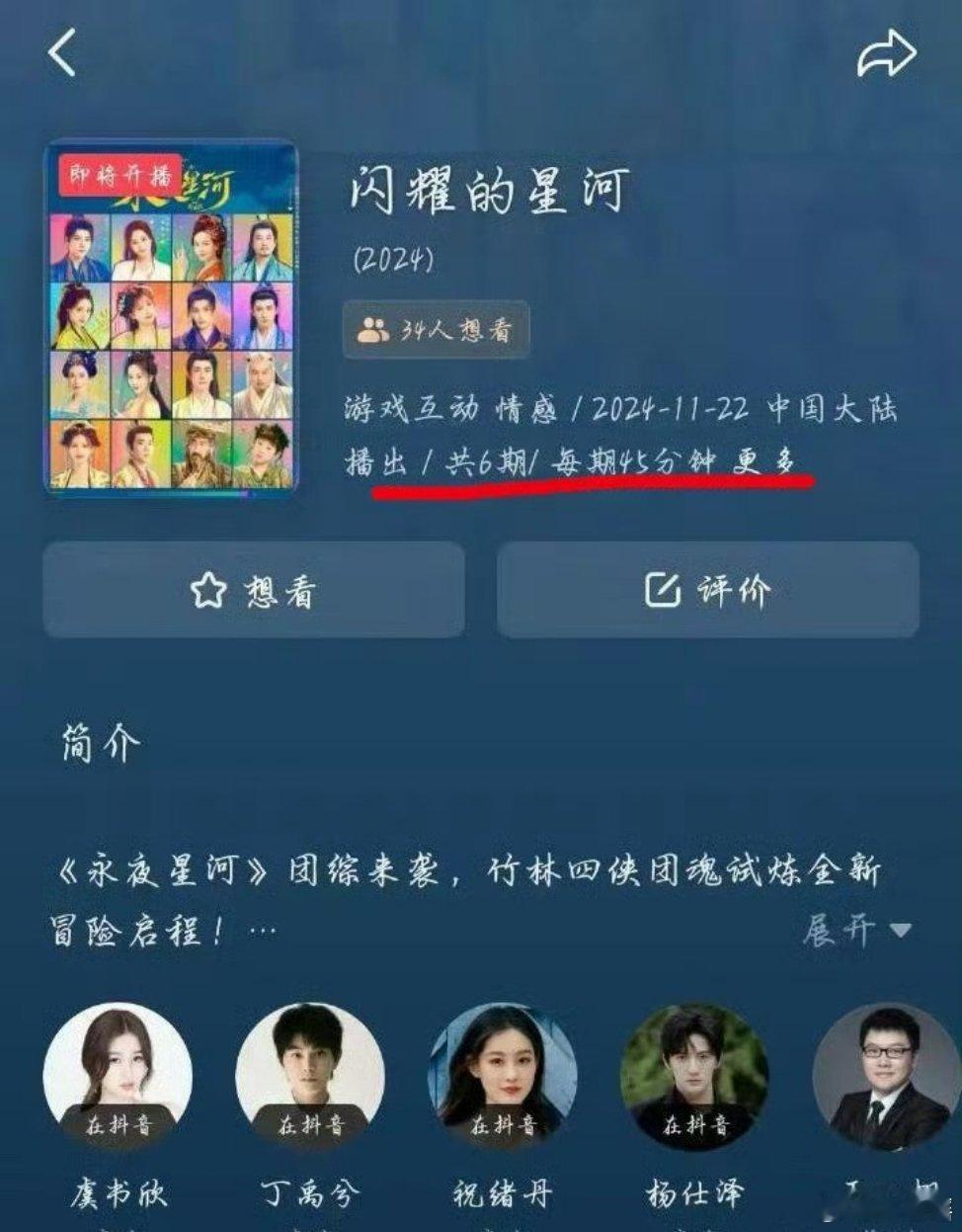 永夜星河[超话]  永夜星河团综更改档期  永夜星河团综时长每期30分钟 ，怎么